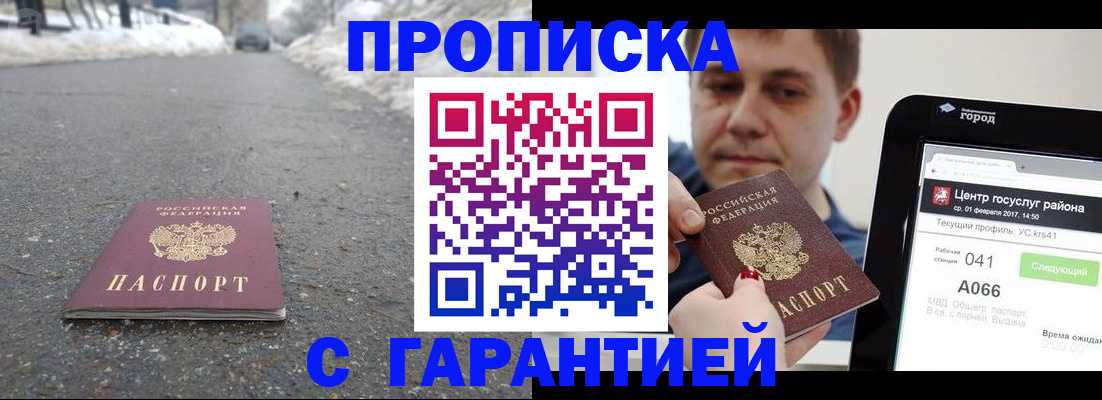 прописка ребенка в Болхове