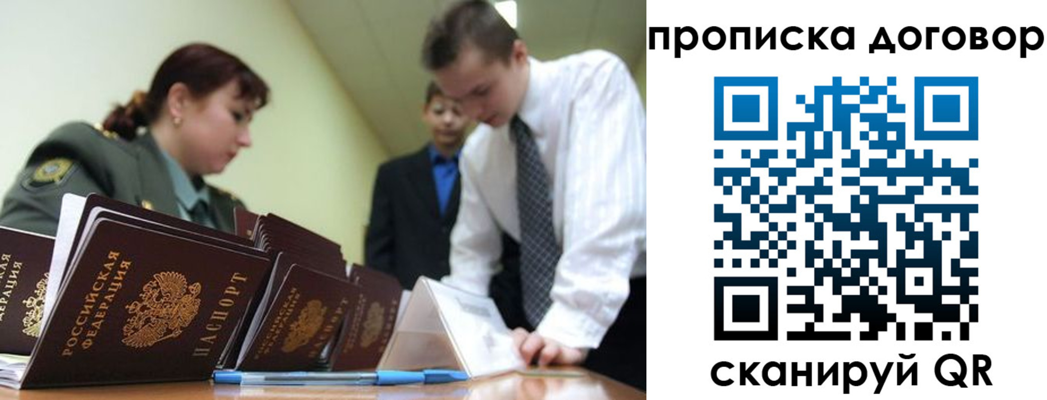 прописка в Болхове
