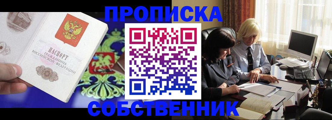 прописка для школы в Болхове