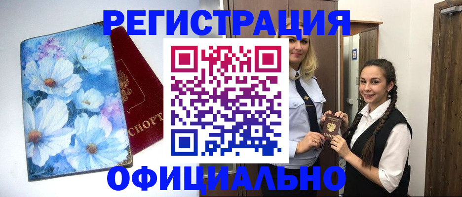 регистрация в Болхове