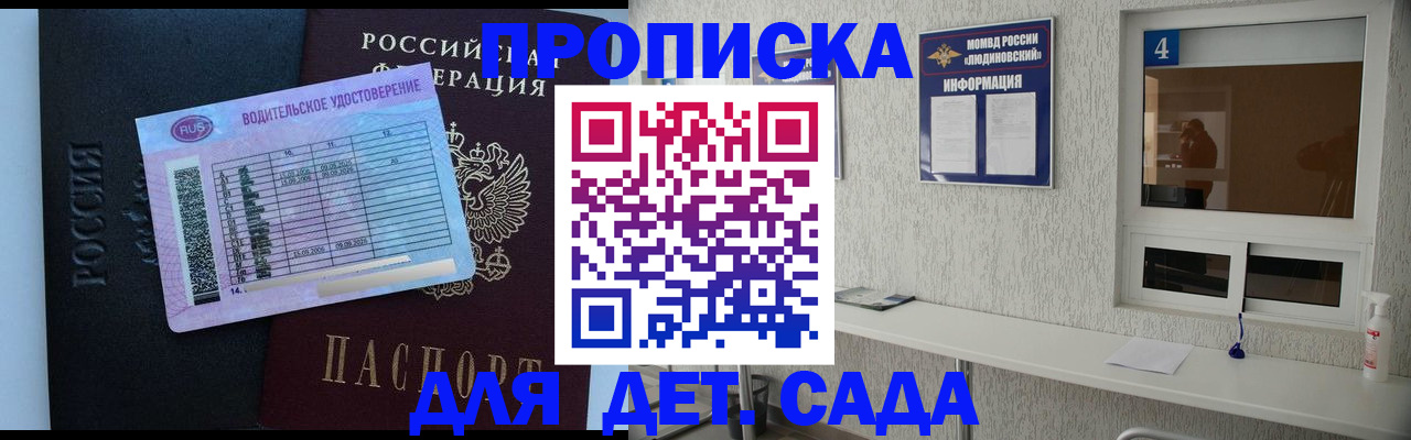 прописка ребенка в Болхове