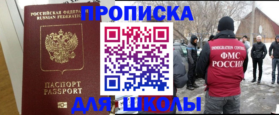 прописка законно в Болхове